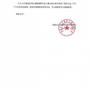 开云体育线上网站-上港夺冠花120亿？谢晖酒后爆料被南通支云停职
